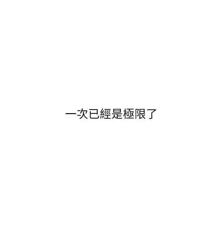 我的掌上明珠 第8話-你其實不討厭我吧? 第80页