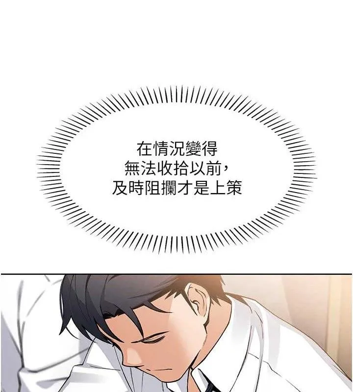 我的掌上明珠 第8話-你其實不討厭我吧? 第107页