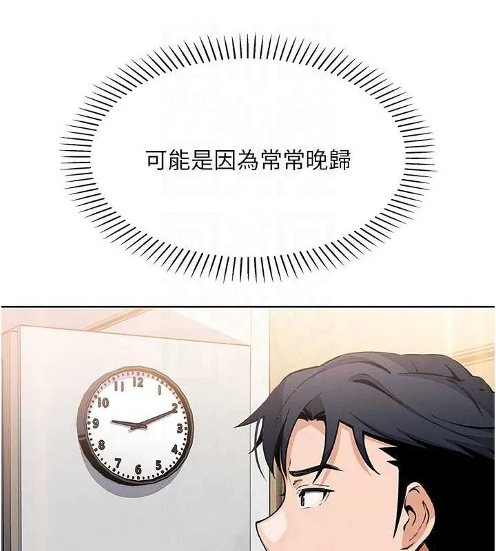 我的掌上明珠 第8話-你其實不討厭我吧? 第93页