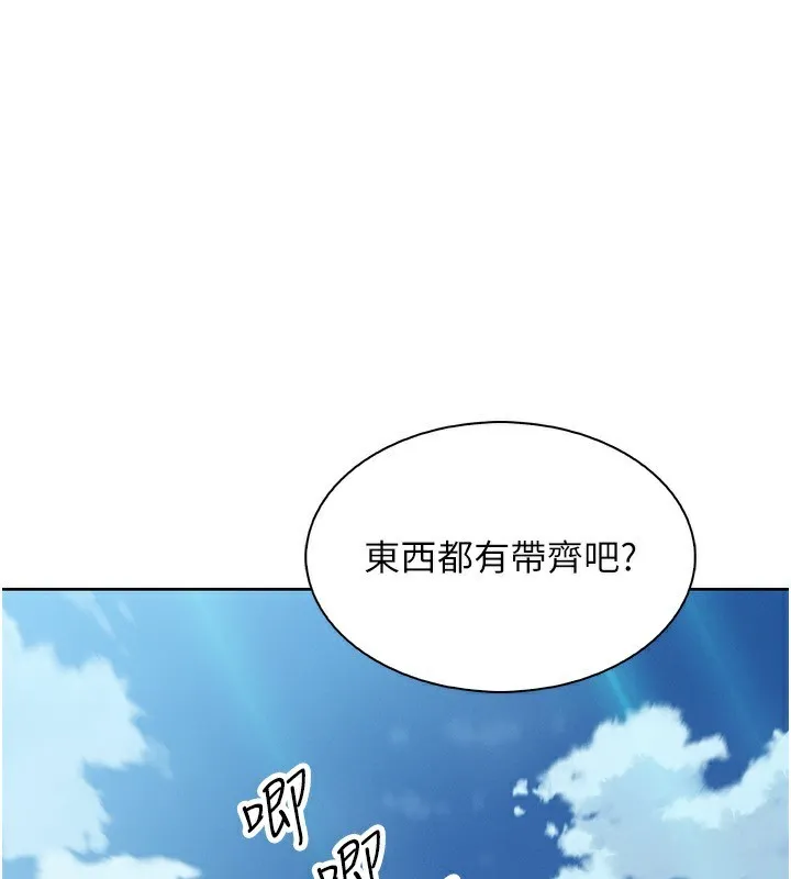 我的掌上明珠 第20話-浴室裡的激情水聲 第140页