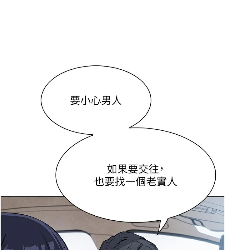 我的掌上明珠 第20話-浴室裡的激情水聲 第156页