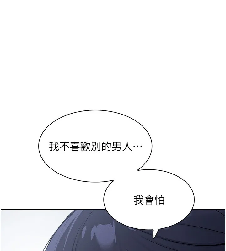 我的掌上明珠 第20話-浴室裡的激情水聲 第162页