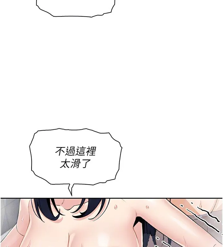 我的掌上明珠 第20話-浴室裡的激情水聲 第90页