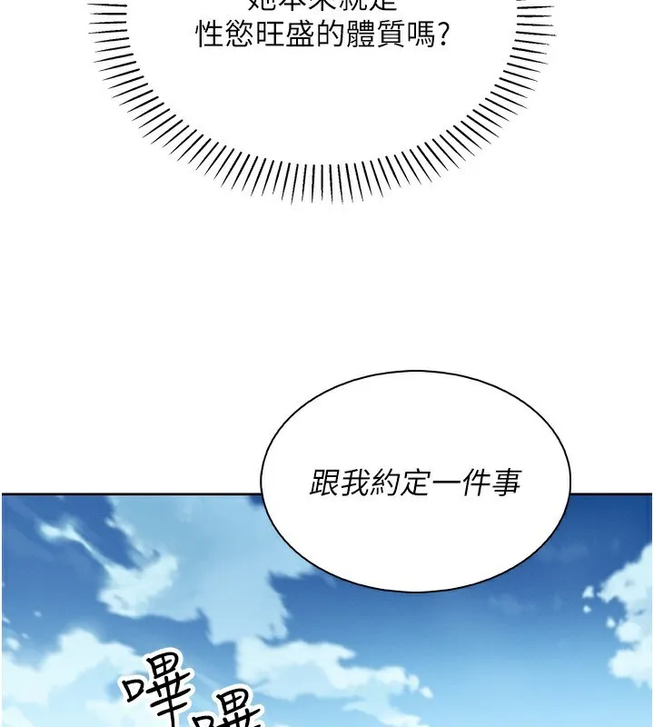 我的掌上明珠 第20話-浴室裡的激情水聲 第154页