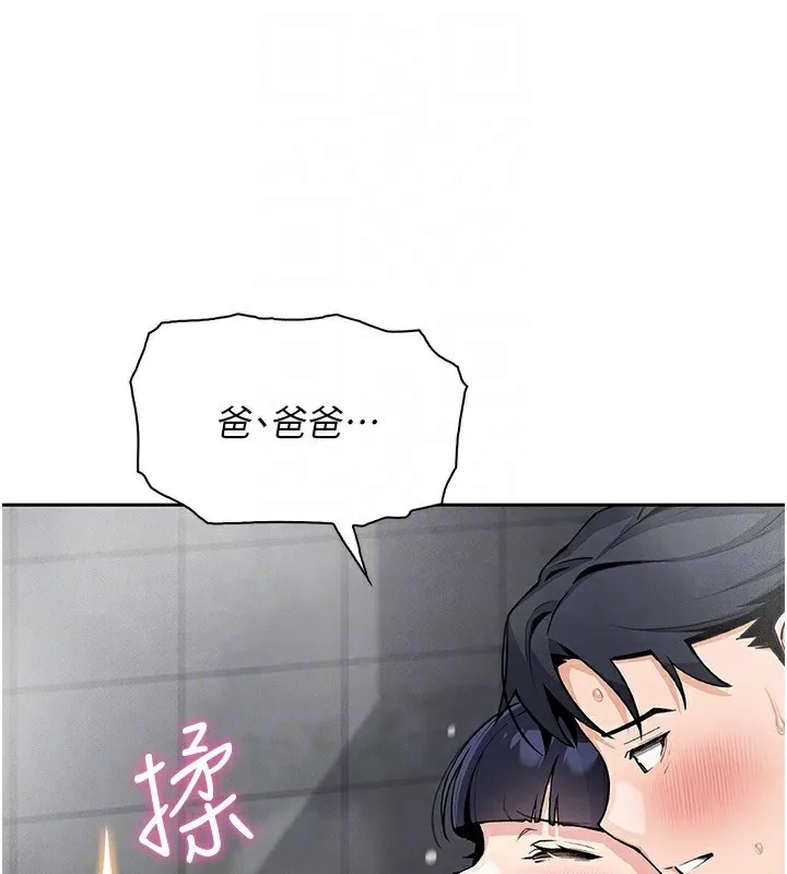 我的掌上明珠 第20話-浴室裡的激情水聲 第12页