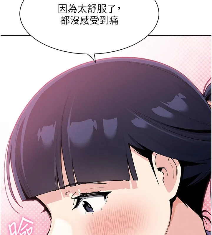我的掌上明珠 第20話-浴室裡的激情水聲 第149页
