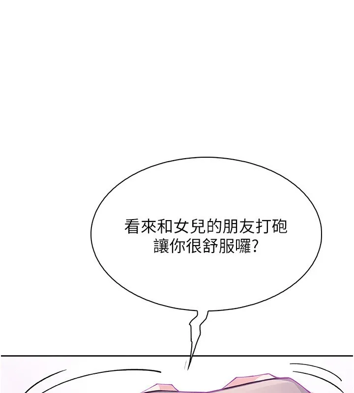 我的掌上明珠 第23話-隨時待命的工讀妹 第90页