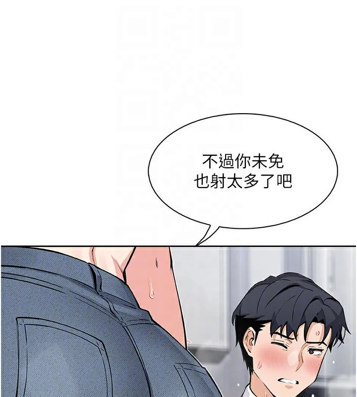 我的掌上明珠 第23話-隨時待命的工讀妹 第93页