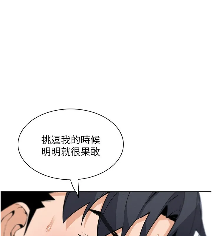 我的掌上明珠 第23話-隨時待命的工讀妹 第142页