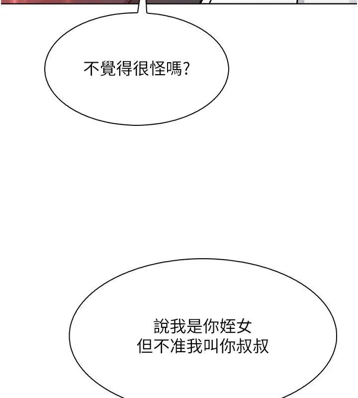 我的掌上明珠 第23話-隨時待命的工讀妹 第72页