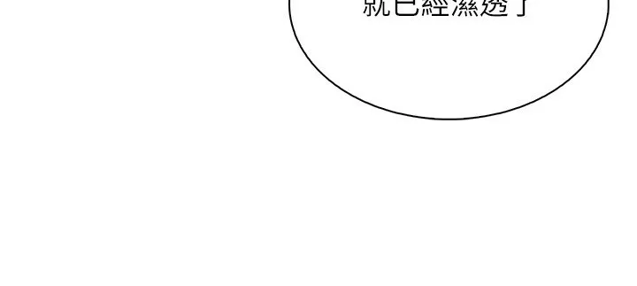 我的掌上明珠 第23話-隨時待命的工讀妹 第115页
