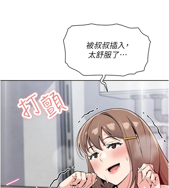 我的掌上明珠 第23話-隨時待命的工讀妹 第147页