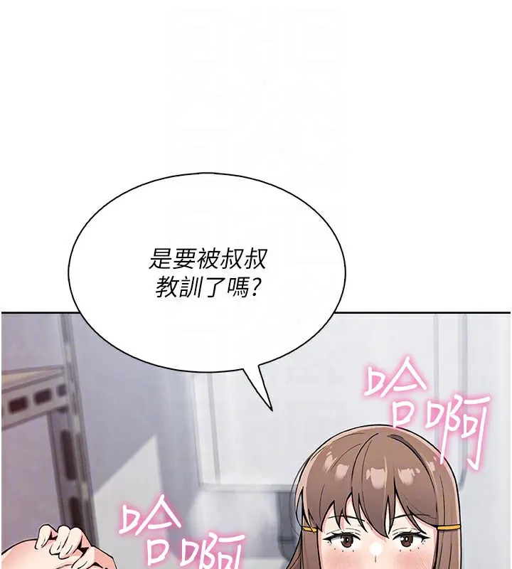 我的掌上明珠 第23話-隨時待命的工讀妹 第123页