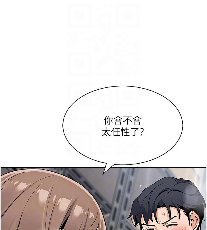 我的掌上明珠 第23話-隨時待命的工讀妹 第77页