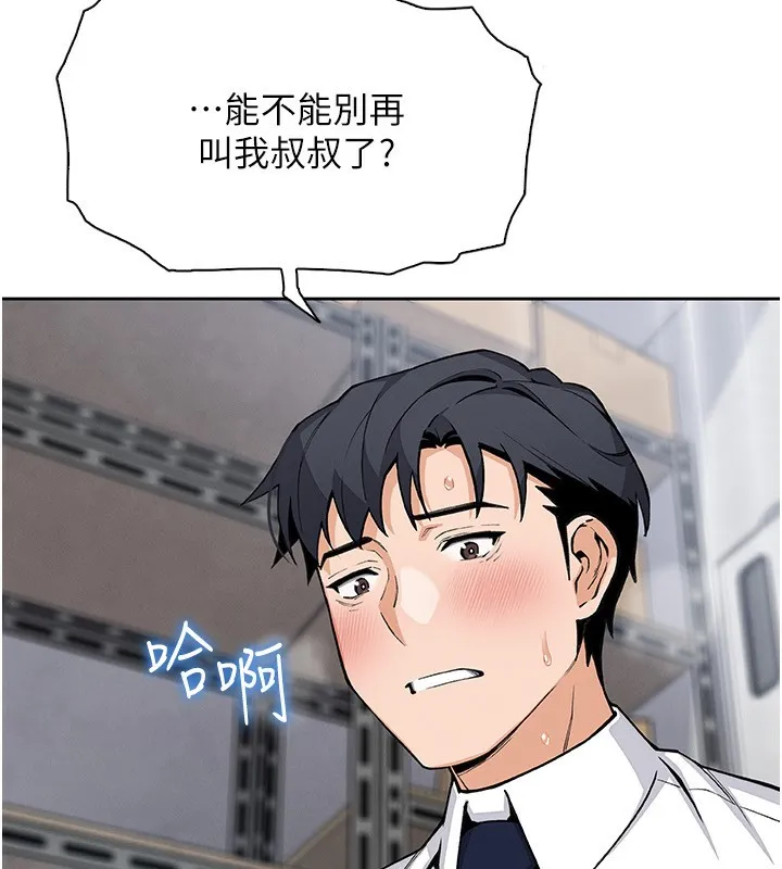 我的掌上明珠 第23話-隨時待命的工讀妹 第66页