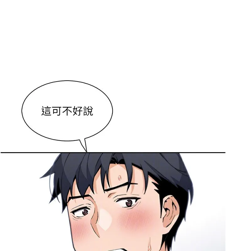 我的掌上明珠 第23話-隨時待命的工讀妹 第126页