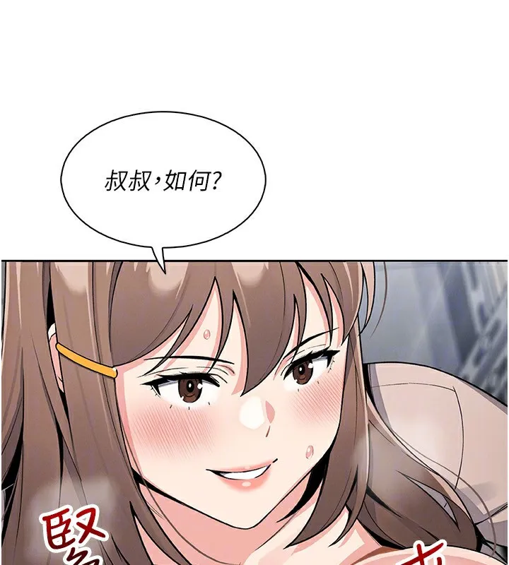 我的掌上明珠 第23話-隨時待命的工讀妹 第63页