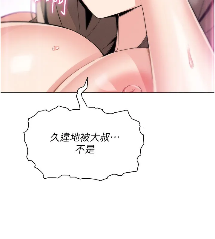 我的掌上明珠 第23話-隨時待命的工讀妹 第146页