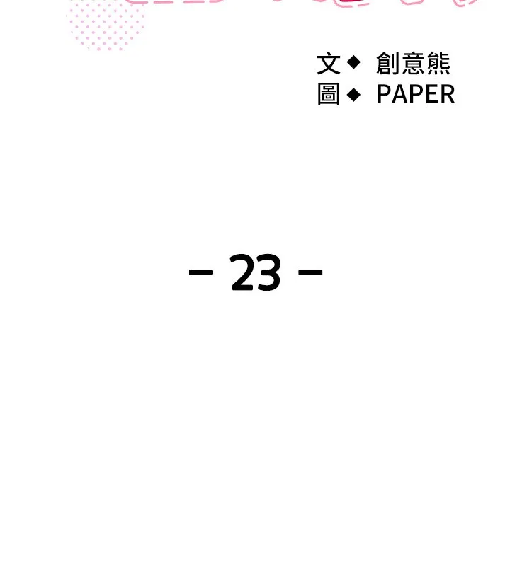 我的掌上明珠 第23話-隨時待命的工讀妹 第11页