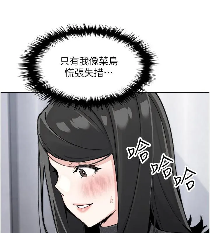 我的掌上明珠 第31話-無法忘懷的那晚 第146页