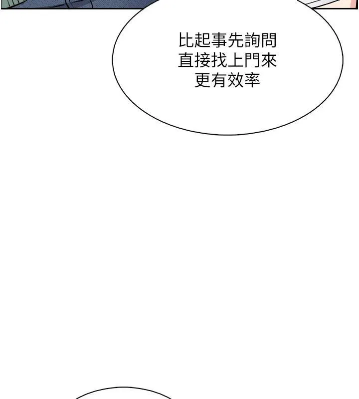我的掌上明珠 第31話-無法忘懷的那晚 第165页