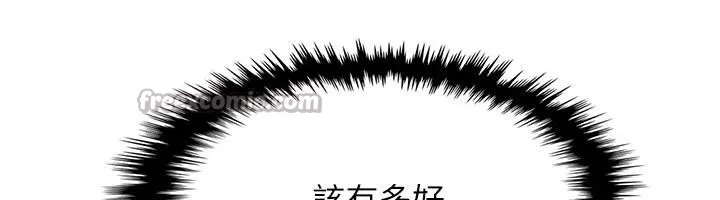 我的掌上明珠 第31話-無法忘懷的那晚 第154页