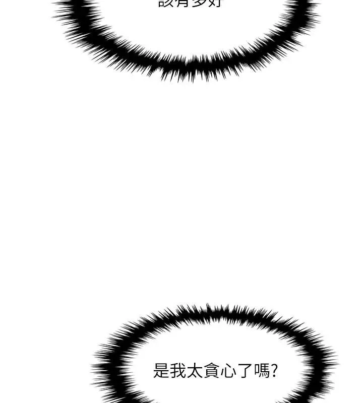 我的掌上明珠 第31話-無法忘懷的那晚 第155页