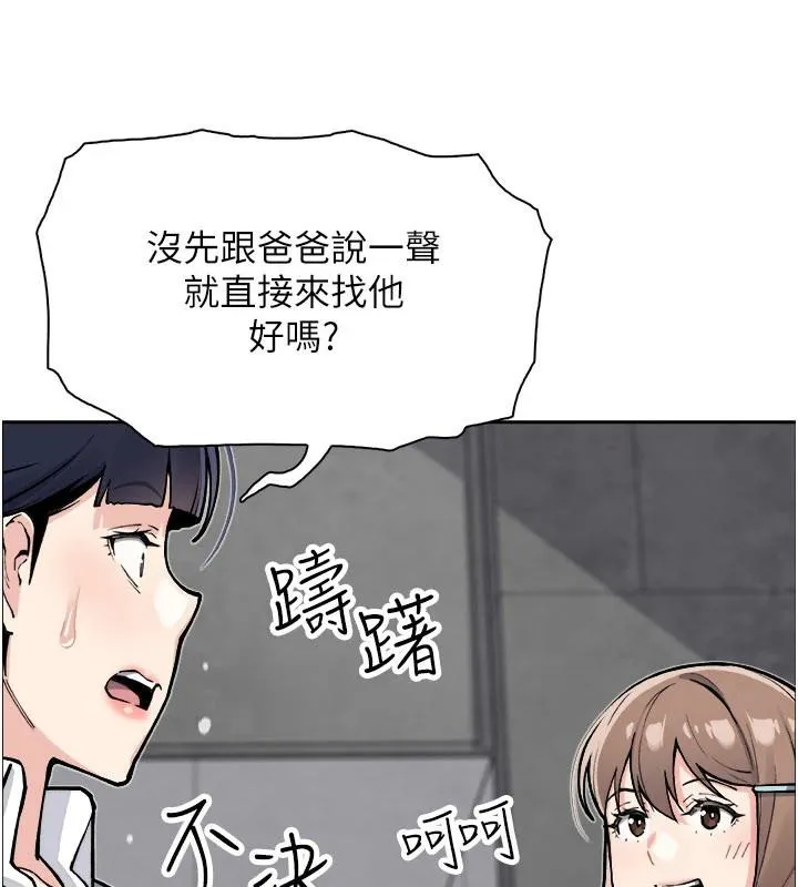我的掌上明珠 第31話-無法忘懷的那晚 第163页
