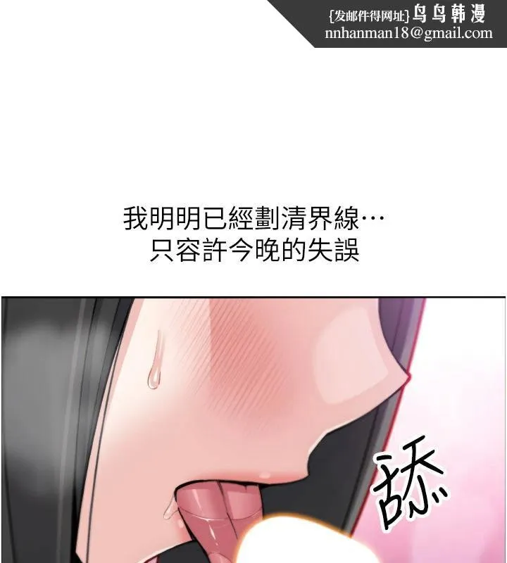 我的掌上明珠 第31話-無法忘懷的那晚 第86页