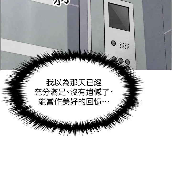 我的掌上明珠 第31話-無法忘懷的那晚 第150页