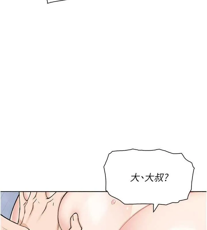 我的掌上明珠 第36話-少女們的一日爸爸 第113页