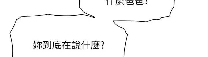 我的掌上明珠 第36話-少女們的一日爸爸 第88页