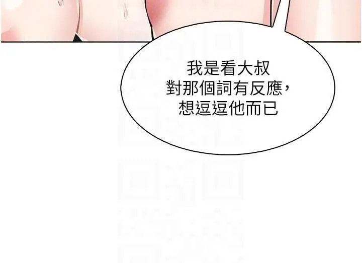 我的掌上明珠 第36話-少女們的一日爸爸 第90页