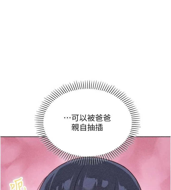 我的掌上明珠 第36話-少女們的一日爸爸 第128页