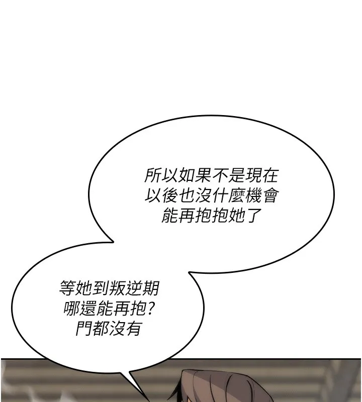 我的掌上明珠 第2話-爸爸的身體就是活教材 第241页