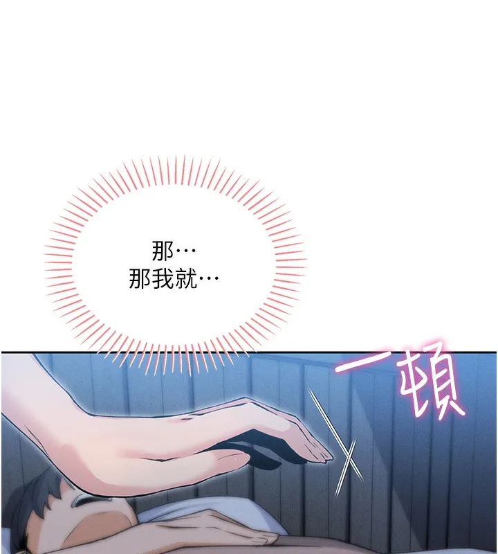 我的掌上明珠 第2話-爸爸的身體就是活教材 第153页