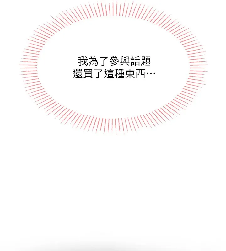 我的掌上明珠 第2話-爸爸的身體就是活教材 第92页