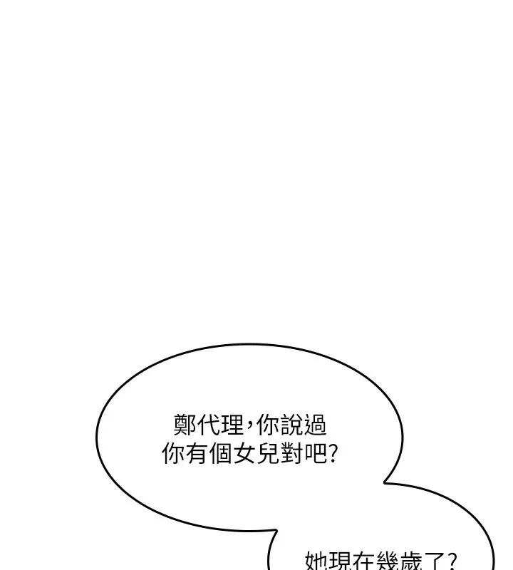 我的掌上明珠 第2話-爸爸的身體就是活教材 第226页