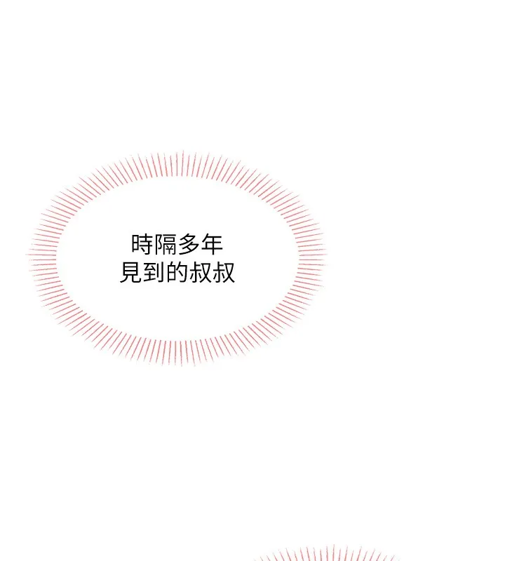 我的掌上明珠 第2話-爸爸的身體就是活教材 第133页