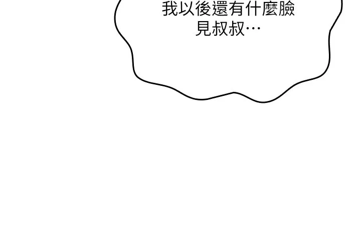 我的掌上明珠 第2話-爸爸的身體就是活教材 第97页