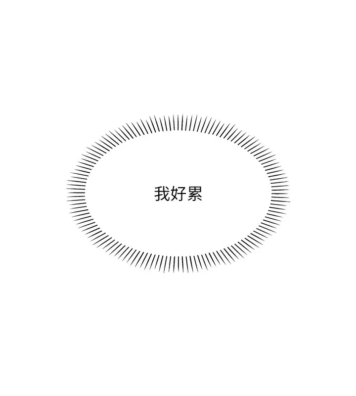 我的掌上明珠 第2話-爸爸的身體就是活教材 第261页