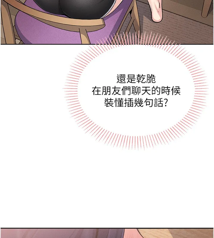 我的掌上明珠 第2話-爸爸的身體就是活教材 第100页