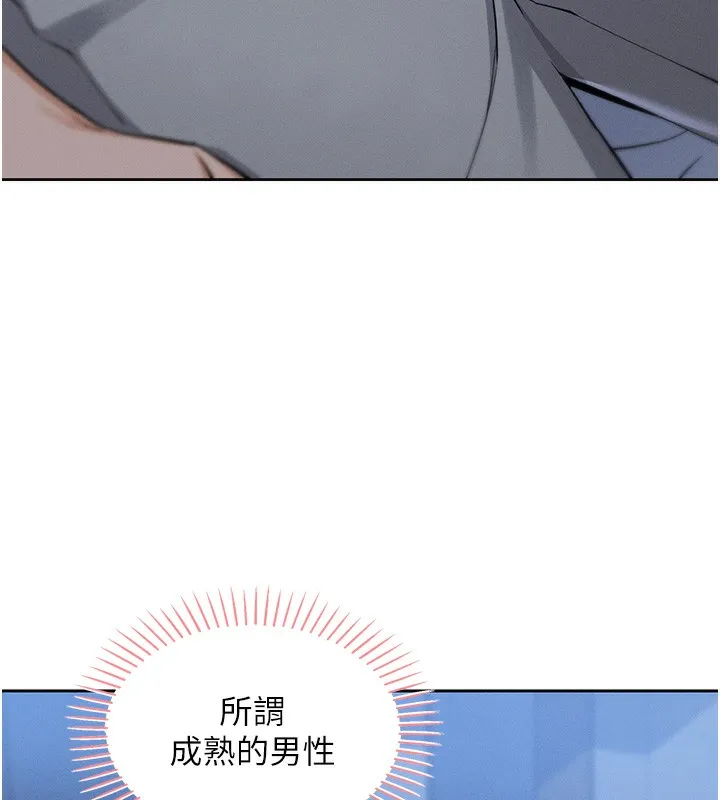 我的掌上明珠 第2話-爸爸的身體就是活教材 第141页