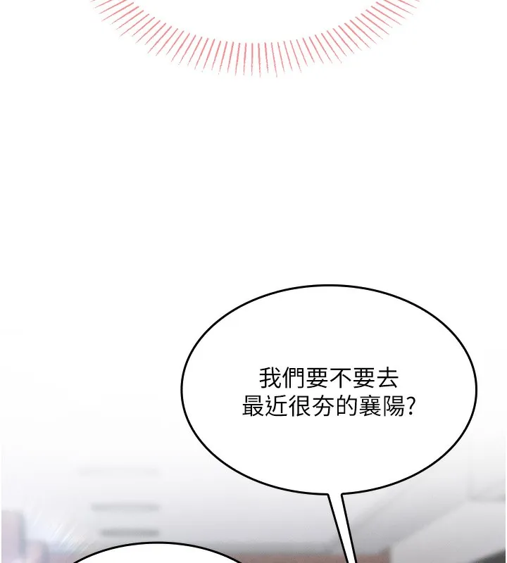 我的掌上明珠 第2話-爸爸的身體就是活教材 第78页