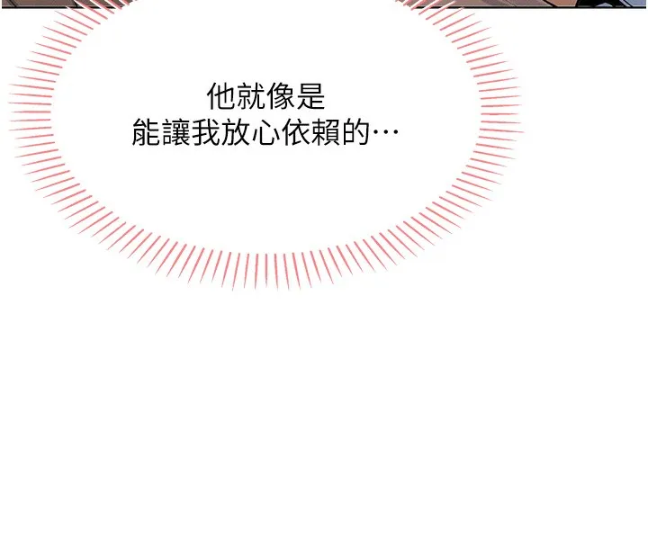 我的掌上明珠 第2話-爸爸的身體就是活教材 第138页