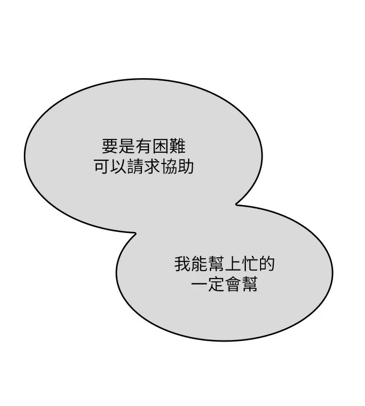 我的掌上明珠 第2話-爸爸的身體就是活教材 第131页