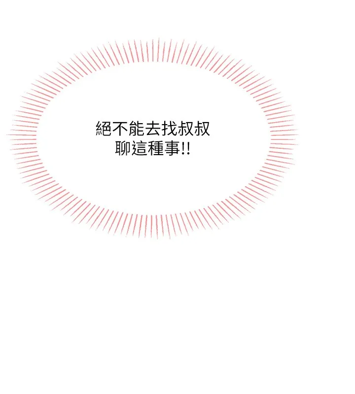 我的掌上明珠 第2話-爸爸的身體就是活教材 第115页