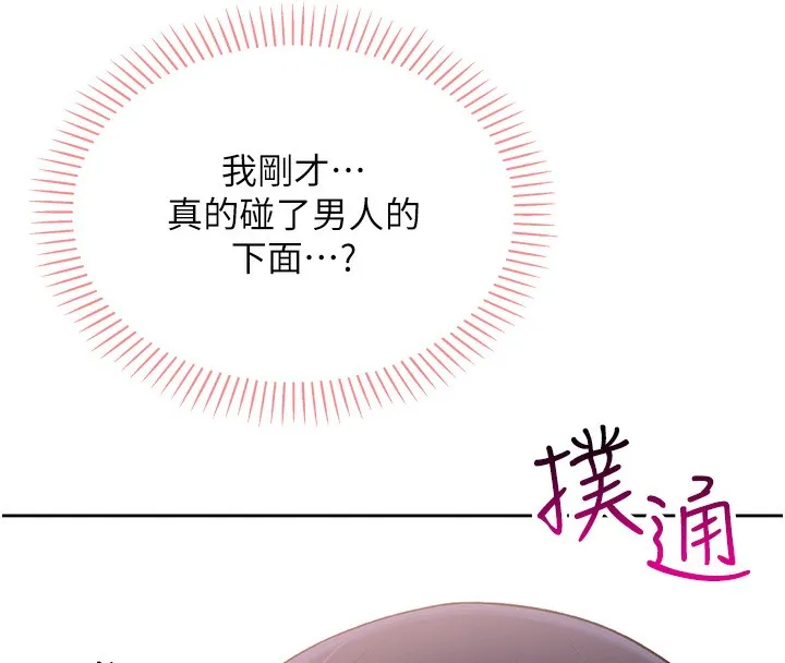 我的掌上明珠 第2話-爸爸的身體就是活教材 第184页
