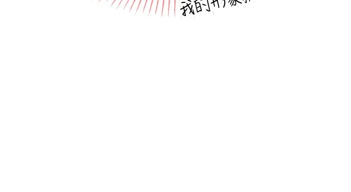 我的掌上明珠 第2話-爸爸的身體就是活教材 第106页