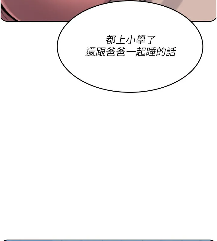 我的掌上明珠 第2話-爸爸的身體就是活教材 第236页